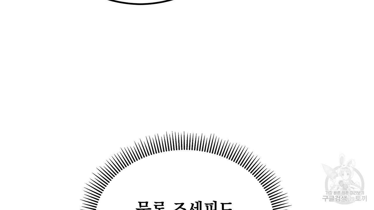내 최애 까지 마라 1화 58