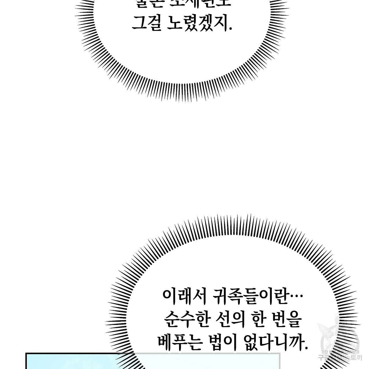 내 최애 까지 마라 1화 59