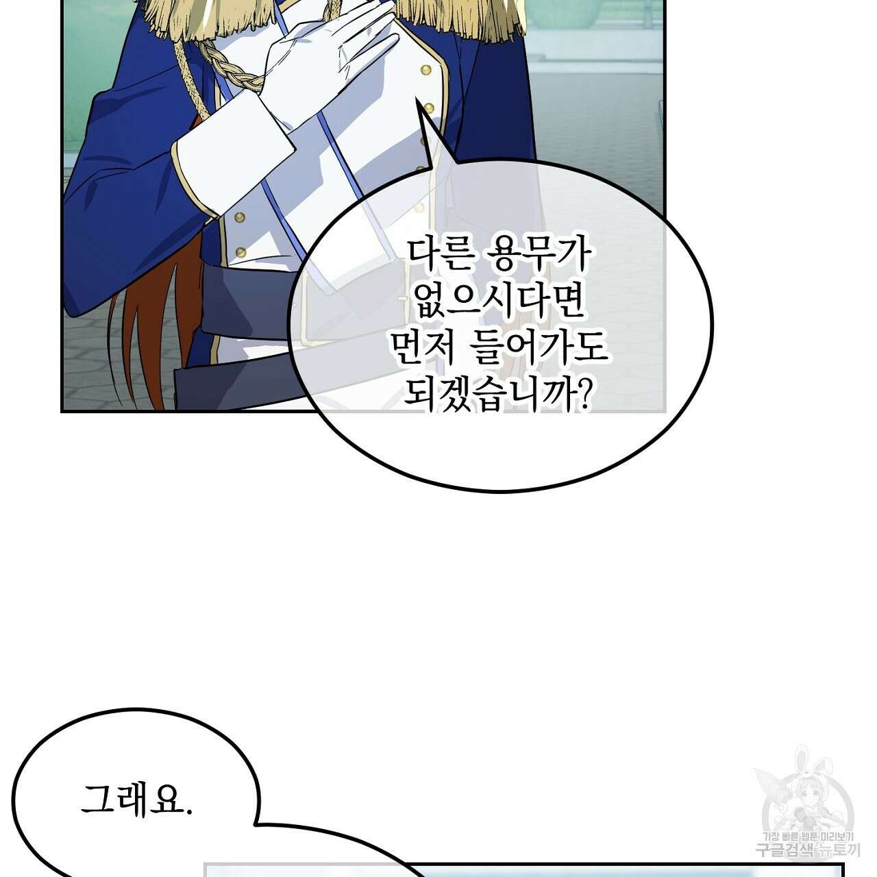 내 최애 까지 마라 1화 61