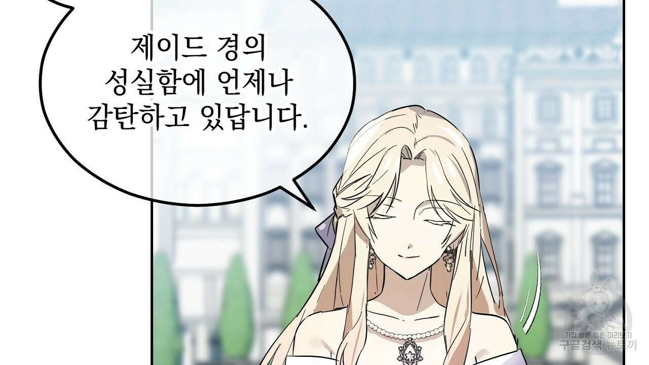 내 최애 까지 마라 1화 62