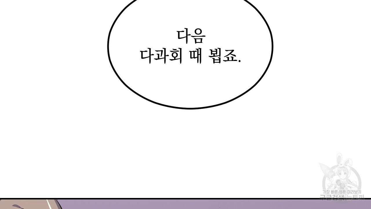 내 최애 까지 마라 1화 64