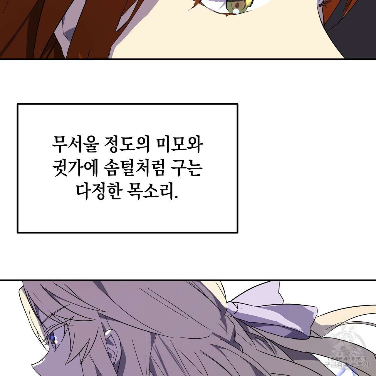 내 최애 까지 마라 1화 69