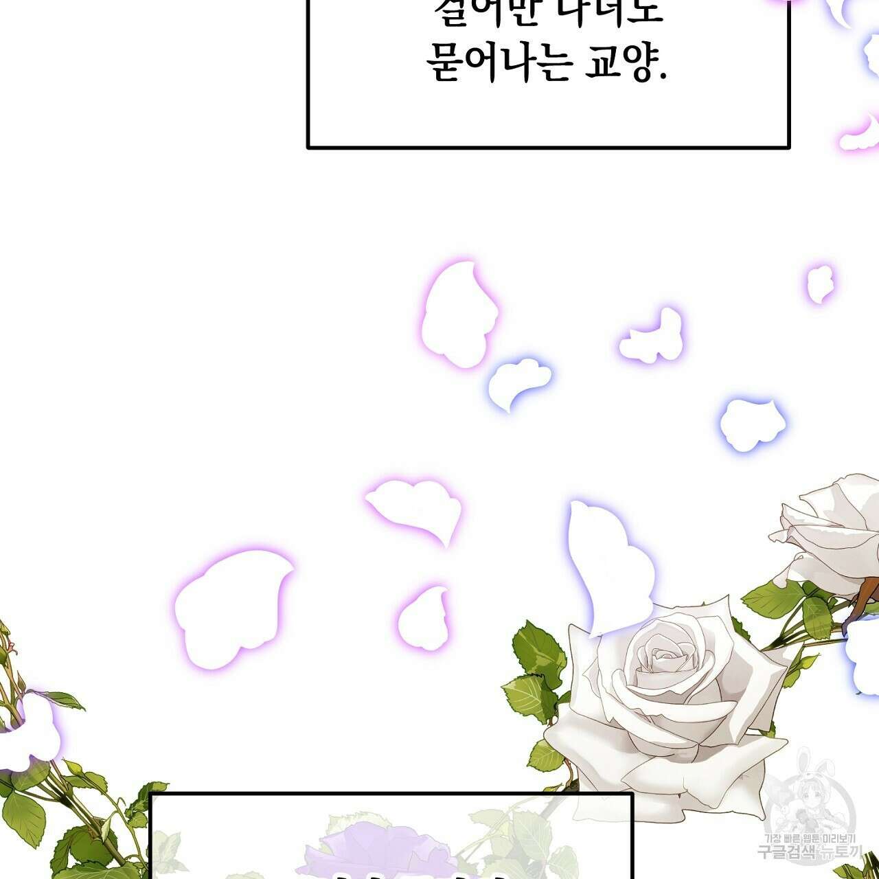 내 최애 까지 마라 1화 71