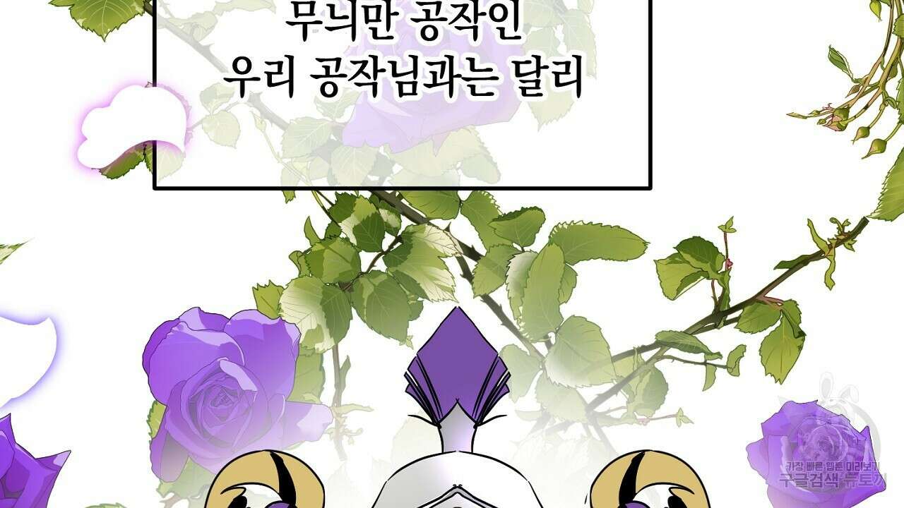 내 최애 까지 마라 1화 72