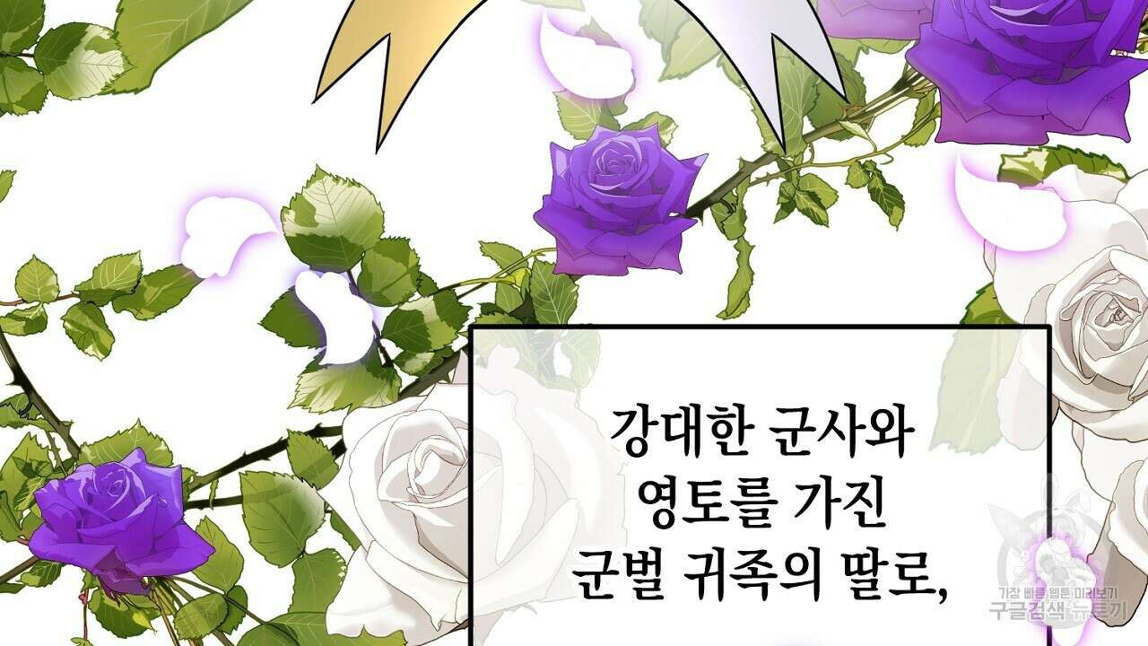 내 최애 까지 마라 1화 74