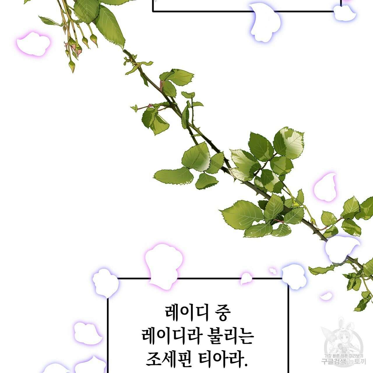 내 최애 까지 마라 1화 75