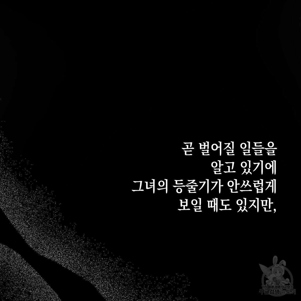 내 최애 까지 마라 1화 81