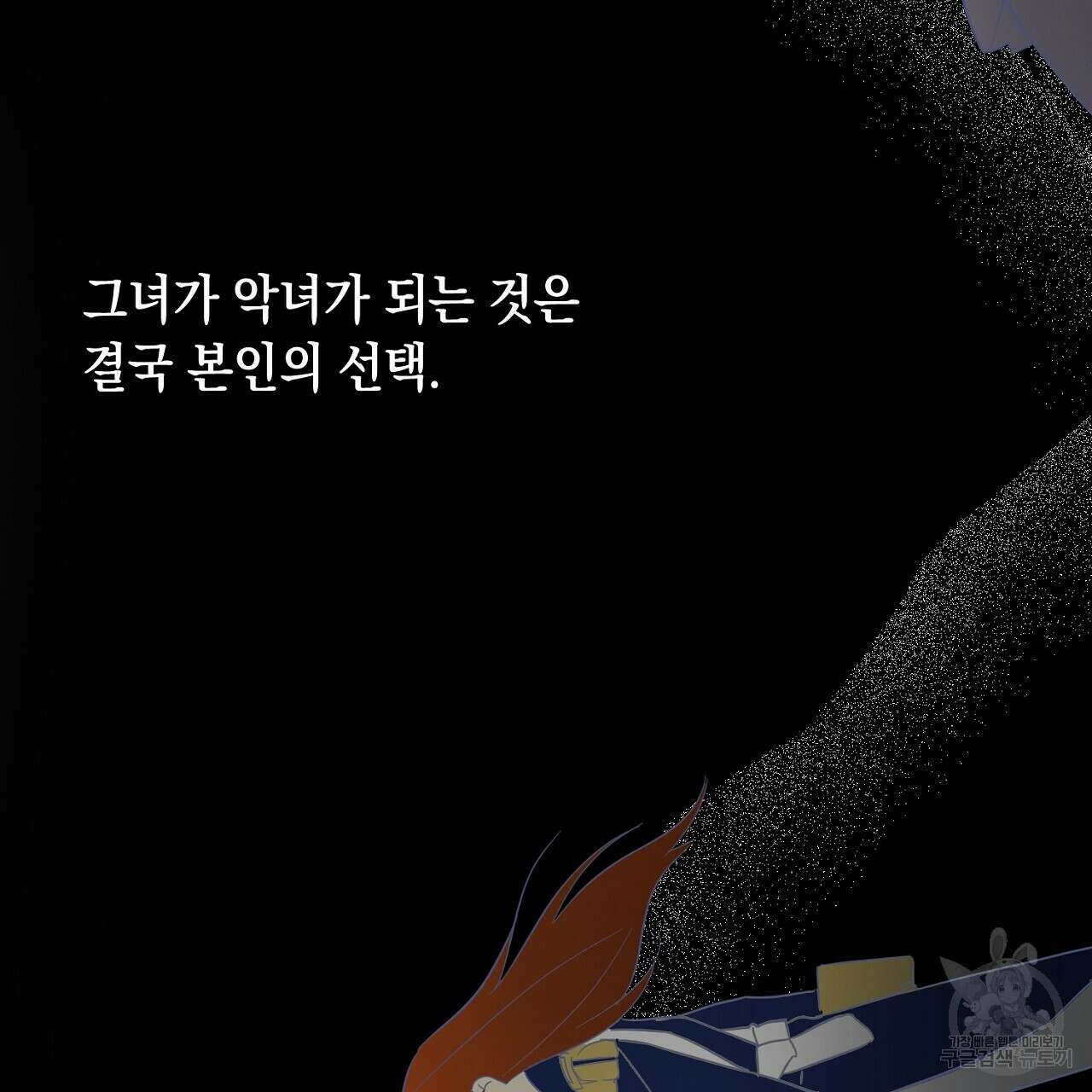 내 최애 까지 마라 1화 83
