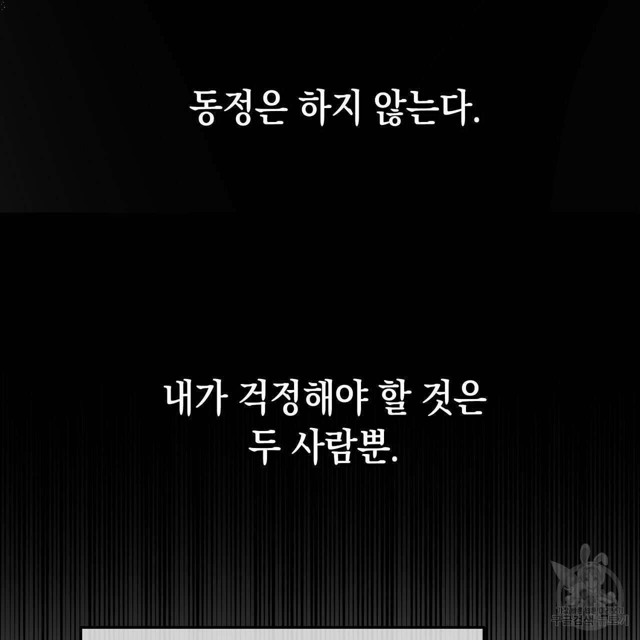 내 최애 까지 마라 1화 85