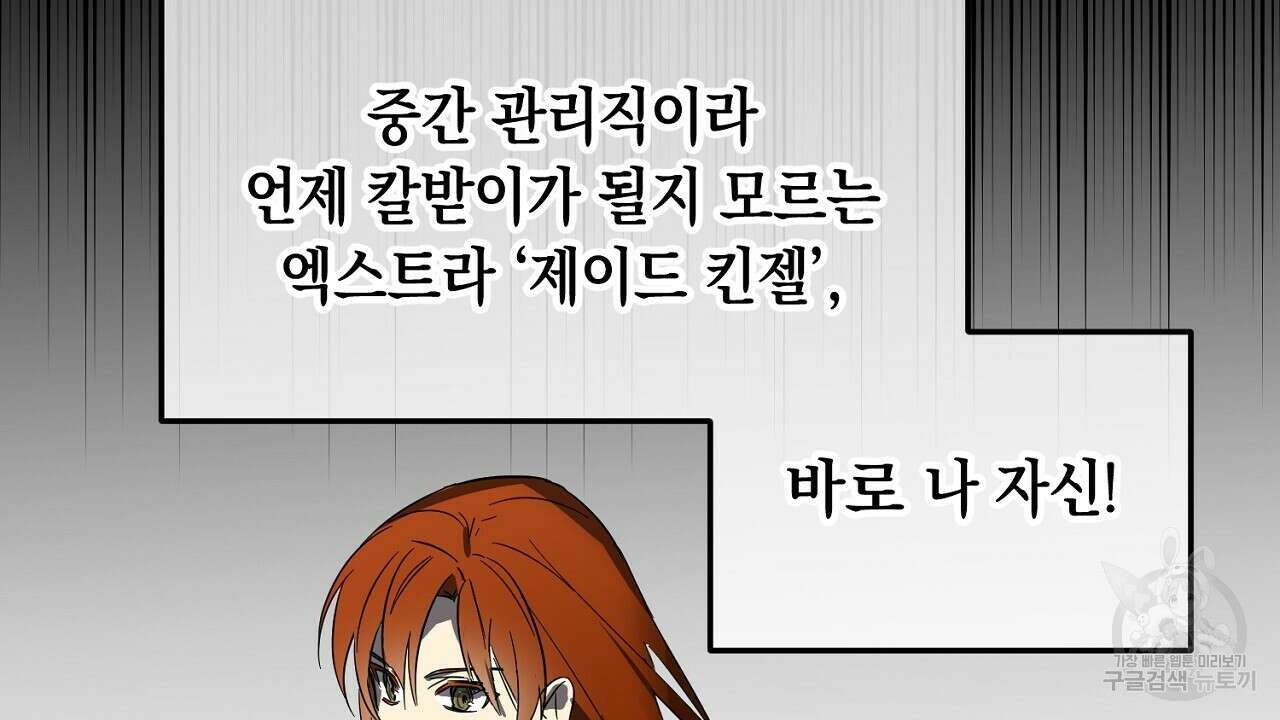 내 최애 까지 마라 1화 86