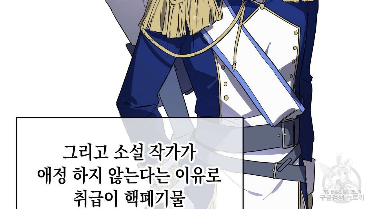 내 최애 까지 마라 1화 88