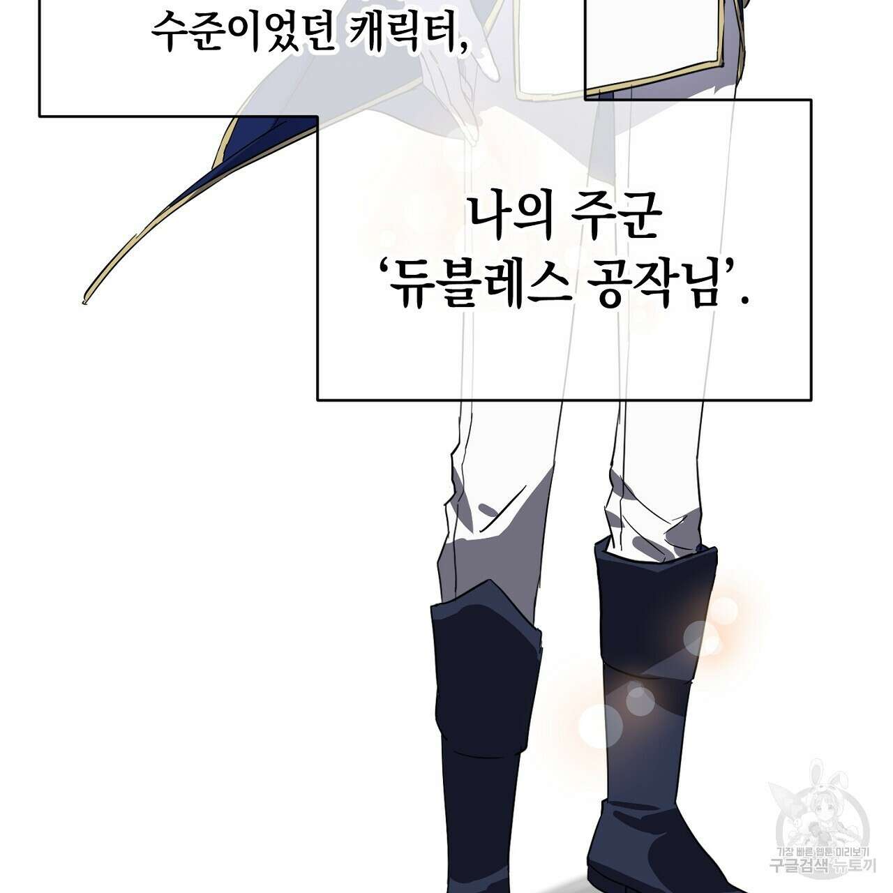 내 최애 까지 마라 1화 89