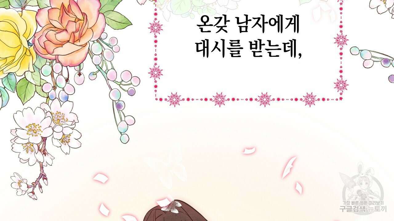 내 최애 까지 마라 1화 94