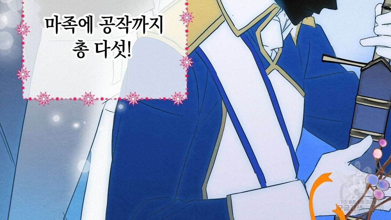 내 최애 까지 마라 1화 100