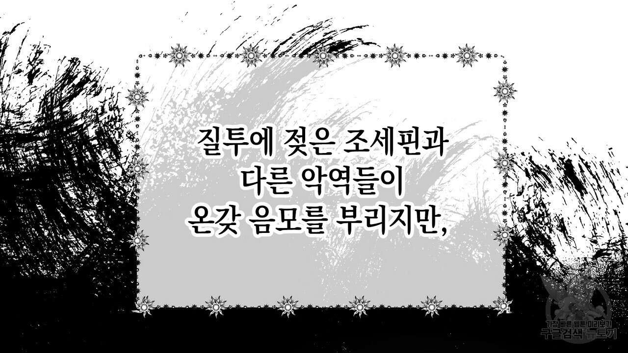 내 최애 까지 마라 1화 102