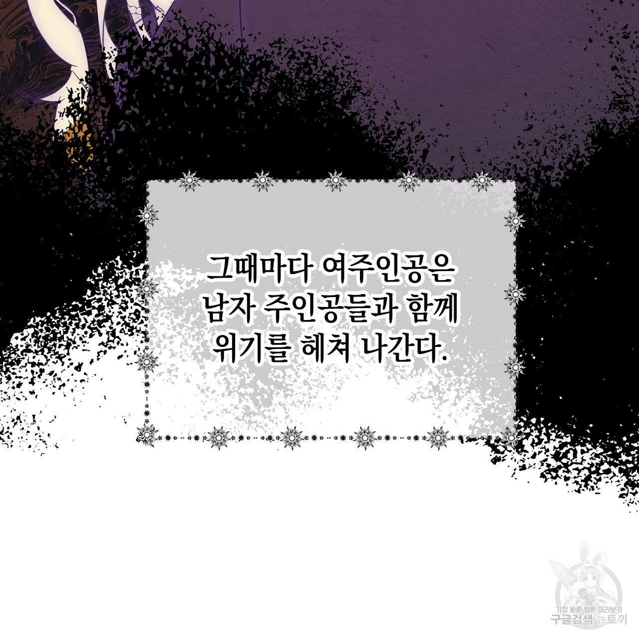 내 최애 까지 마라 1화 105