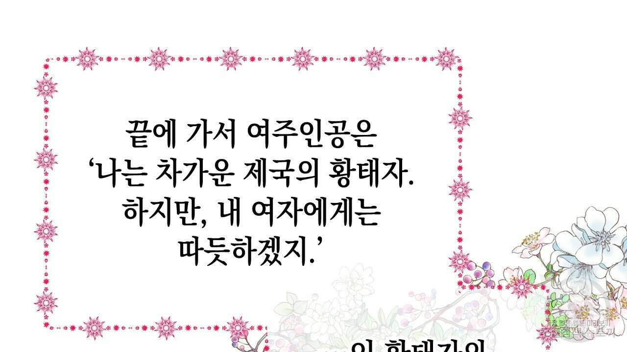 내 최애 까지 마라 1화 106