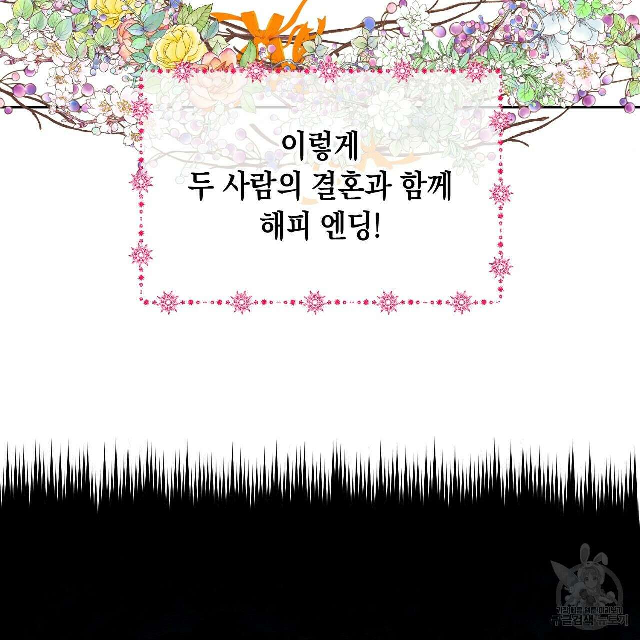 내 최애 까지 마라 1화 109