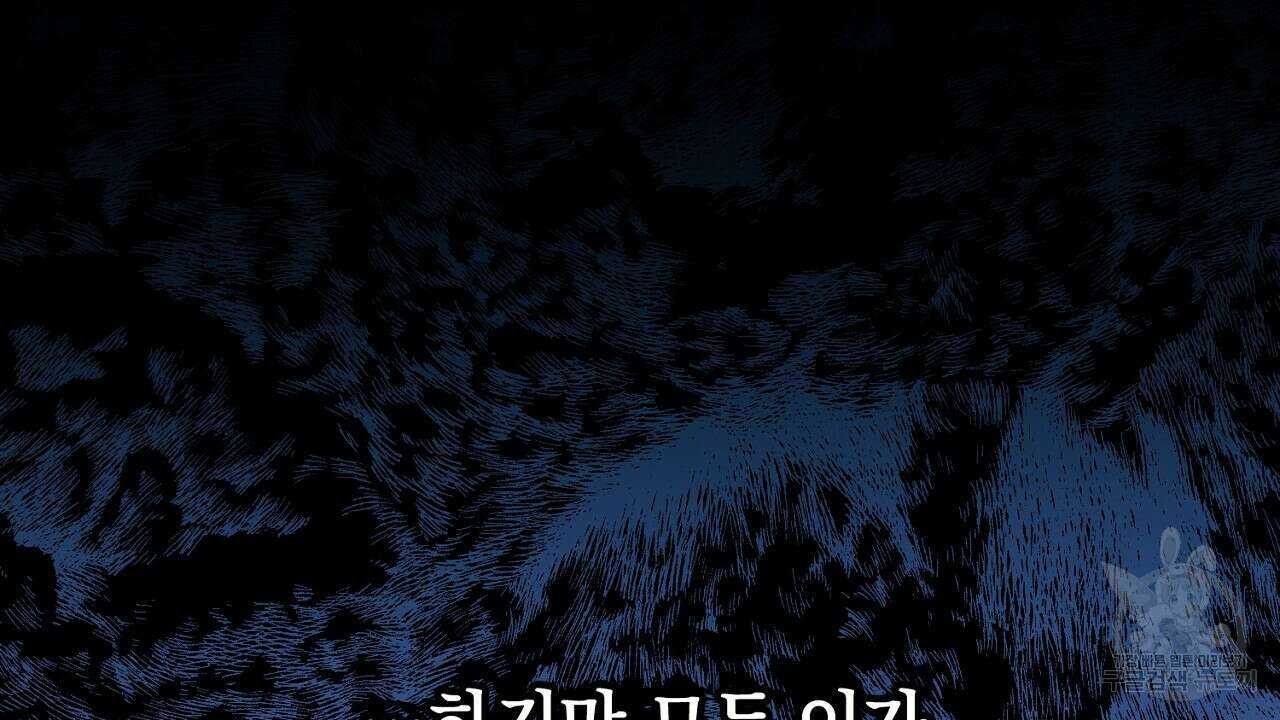 내 최애 까지 마라 1화 110