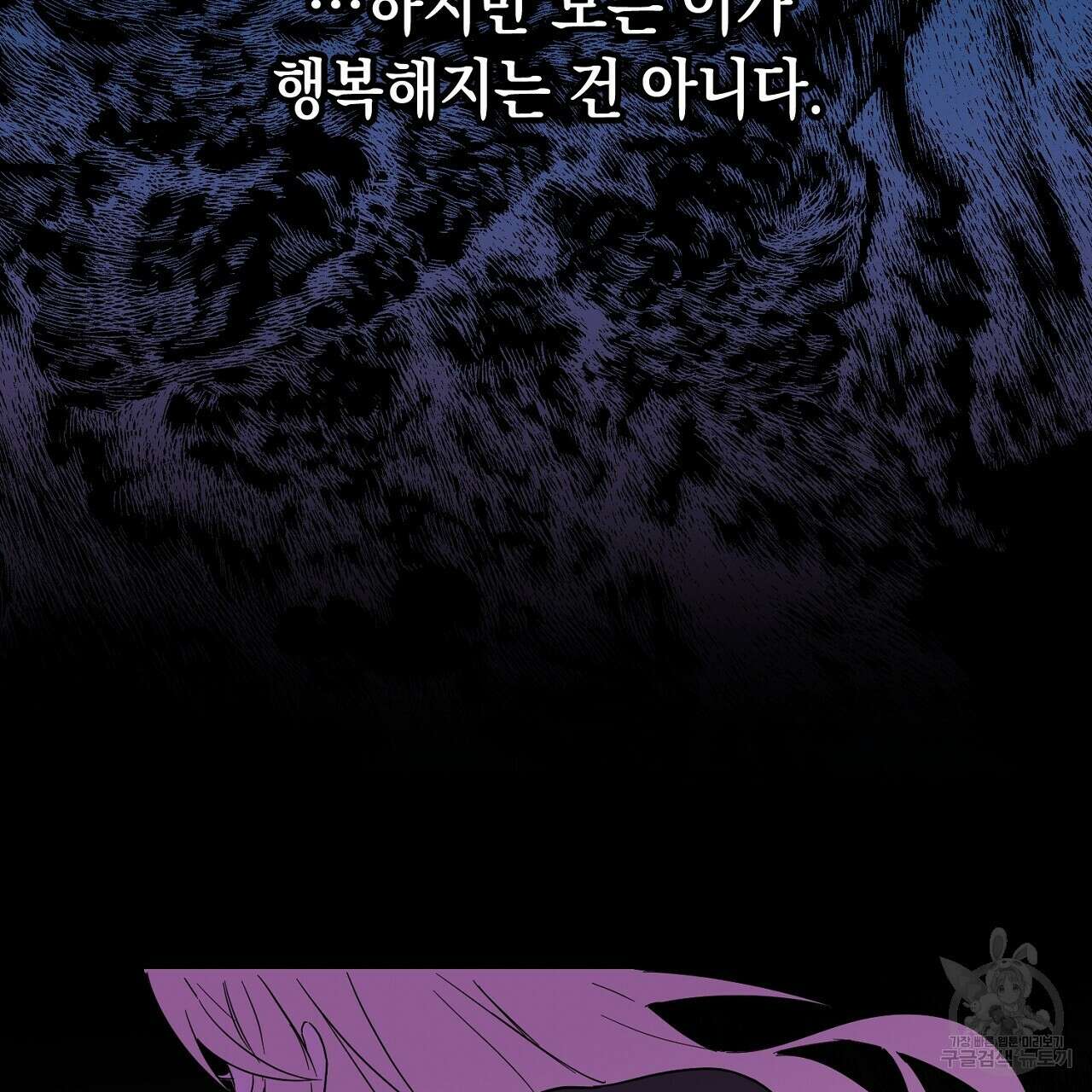 내 최애 까지 마라 1화 111