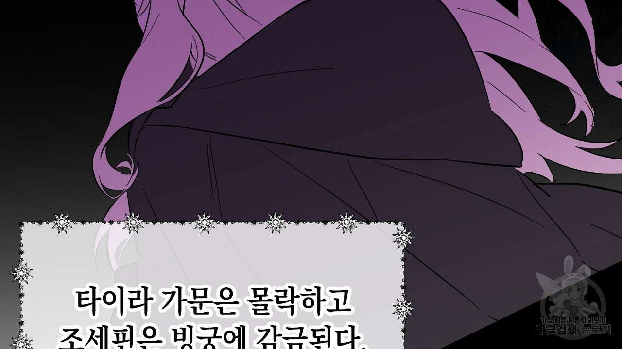 내 최애 까지 마라 1화 112