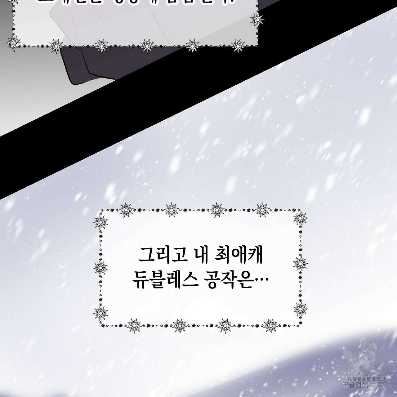 내 최애 까지 마라 1화 113
