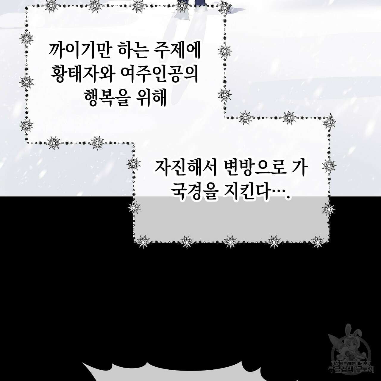 내 최애 까지 마라 1화 115