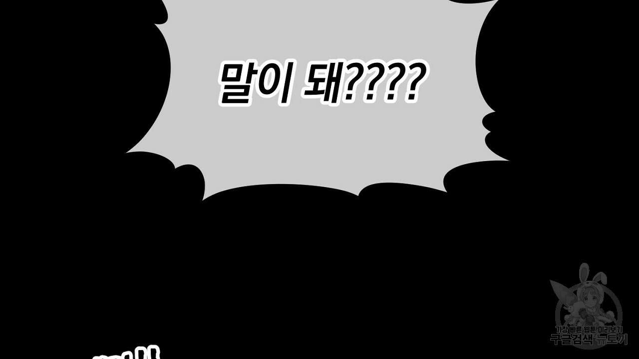 내 최애 까지 마라 1화 116