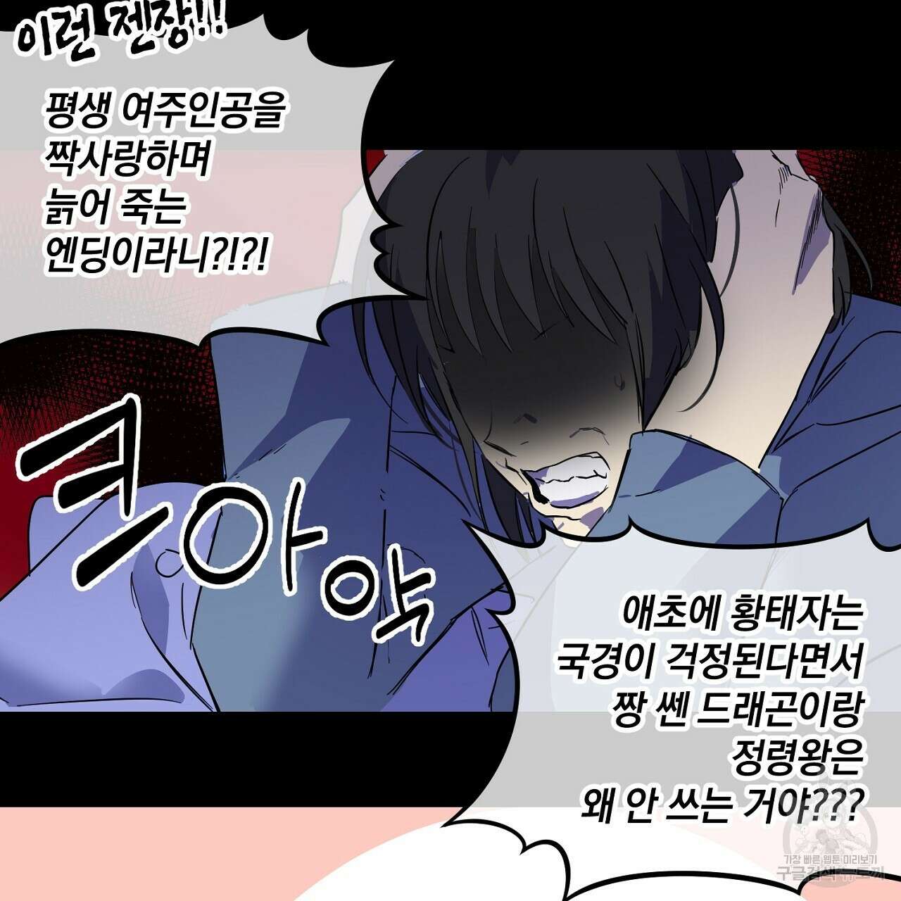 내 최애 까지 마라 1화 117
