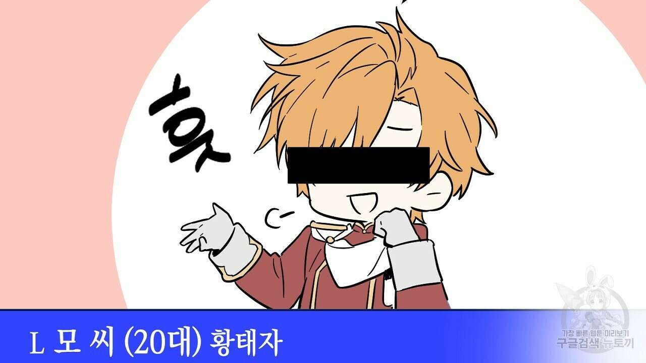 내 최애 까지 마라 1화 118