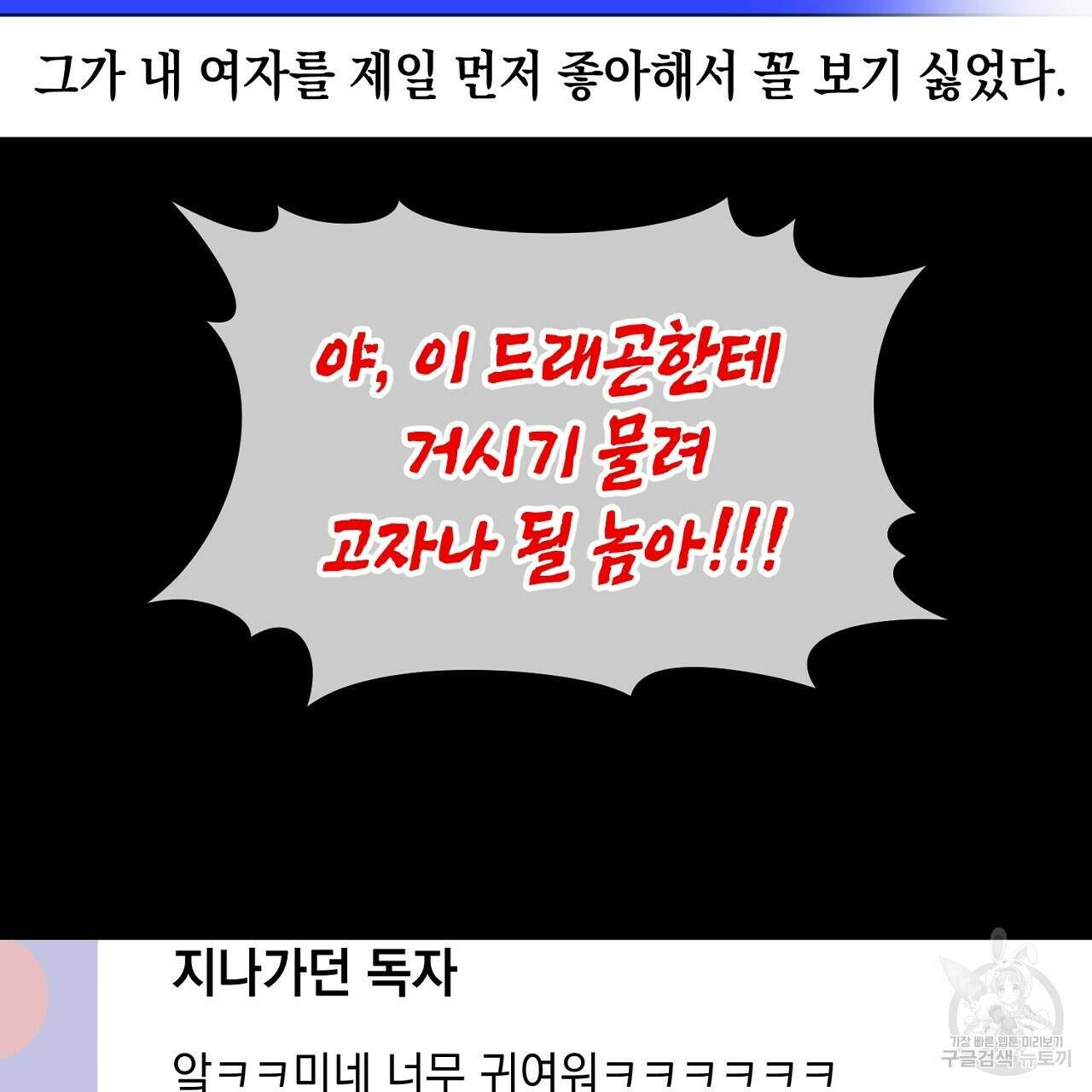 내 최애 까지 마라 1화 119