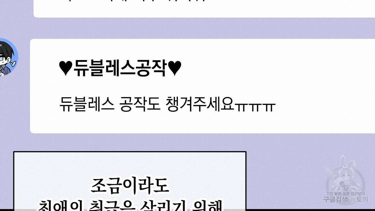 내 최애 까지 마라 1화 120