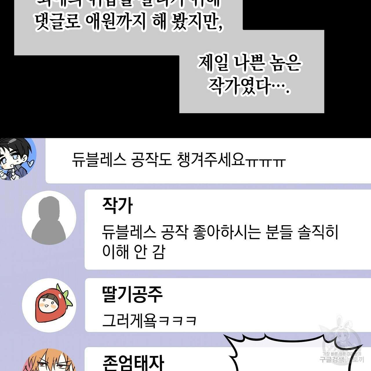 내 최애 까지 마라 1화 121