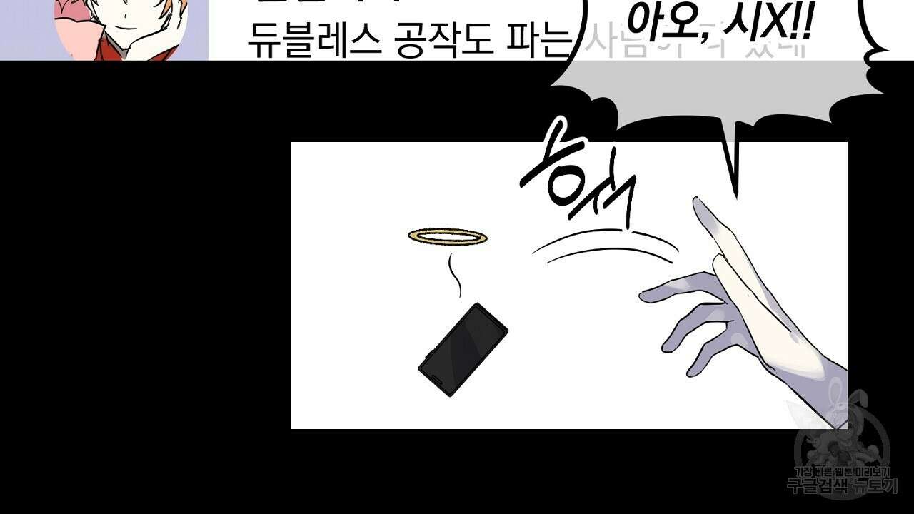 내 최애 까지 마라 1화 122