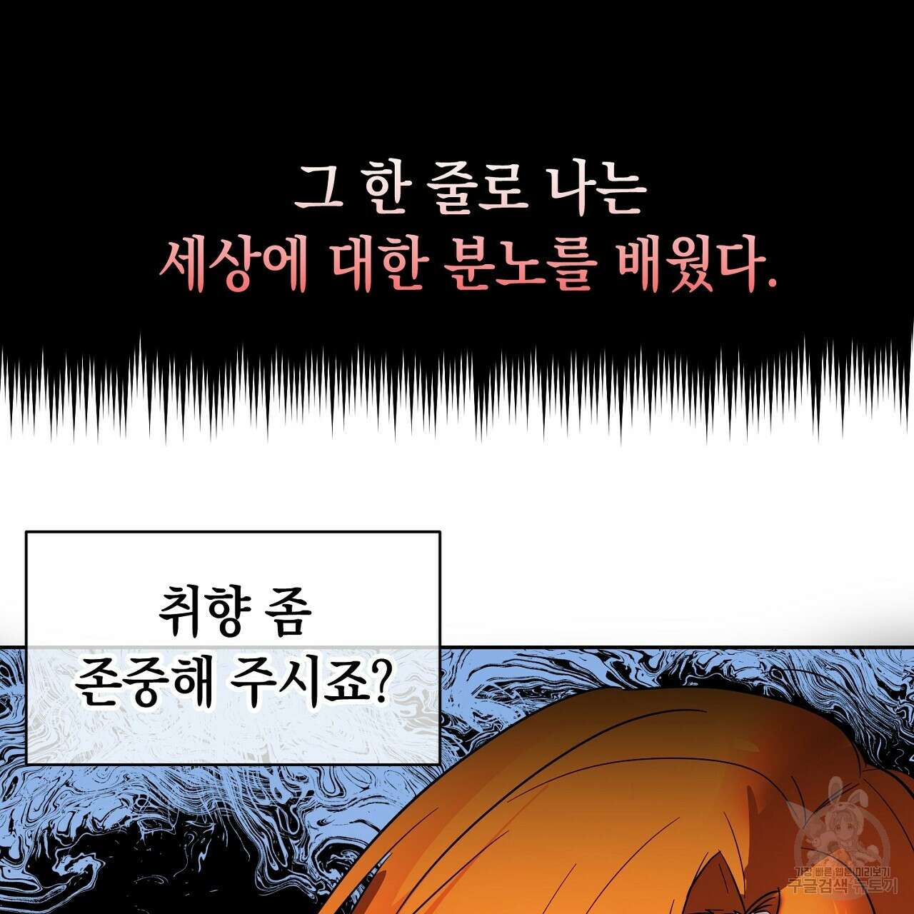 내 최애 까지 마라 1화 123