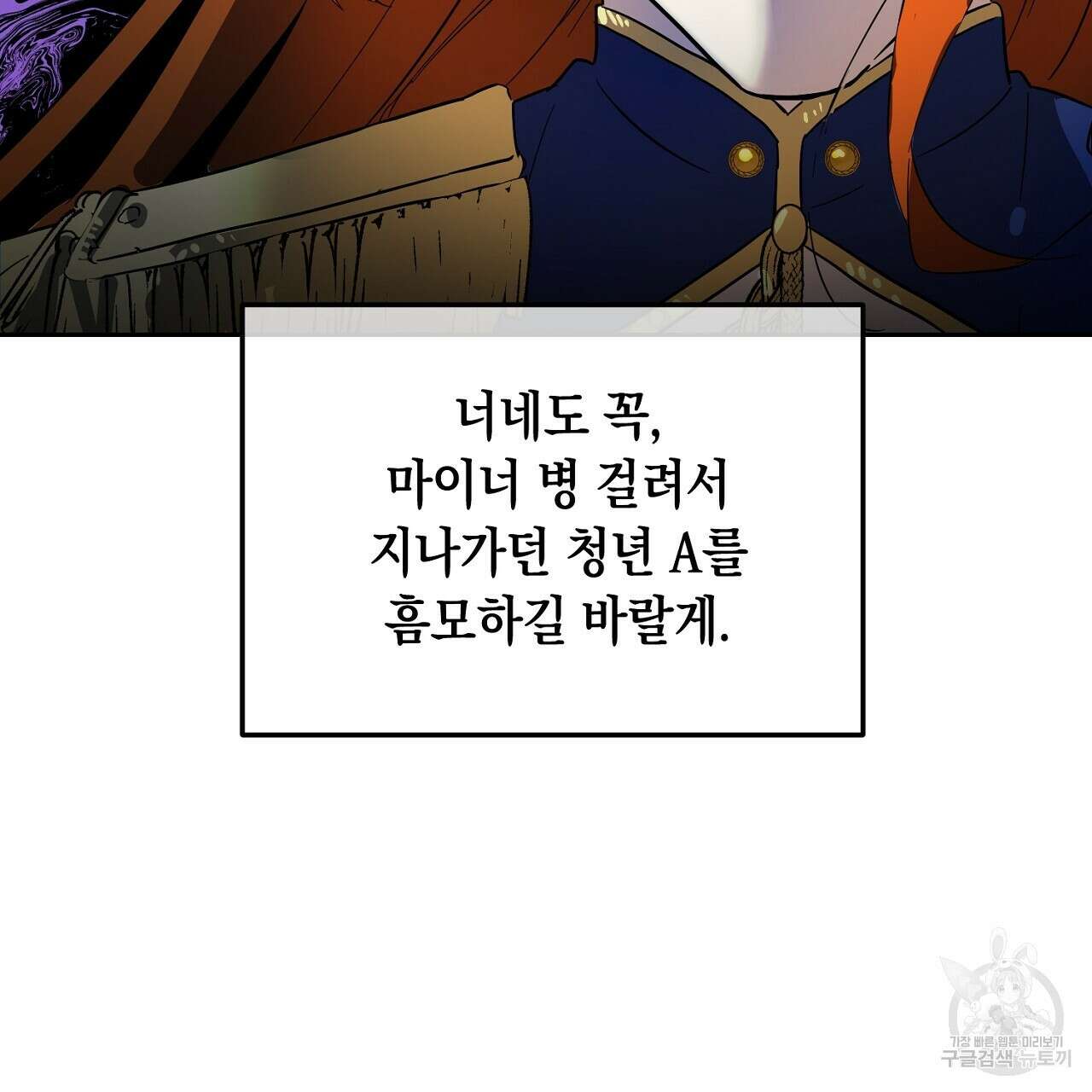 내 최애 까지 마라 1화 125