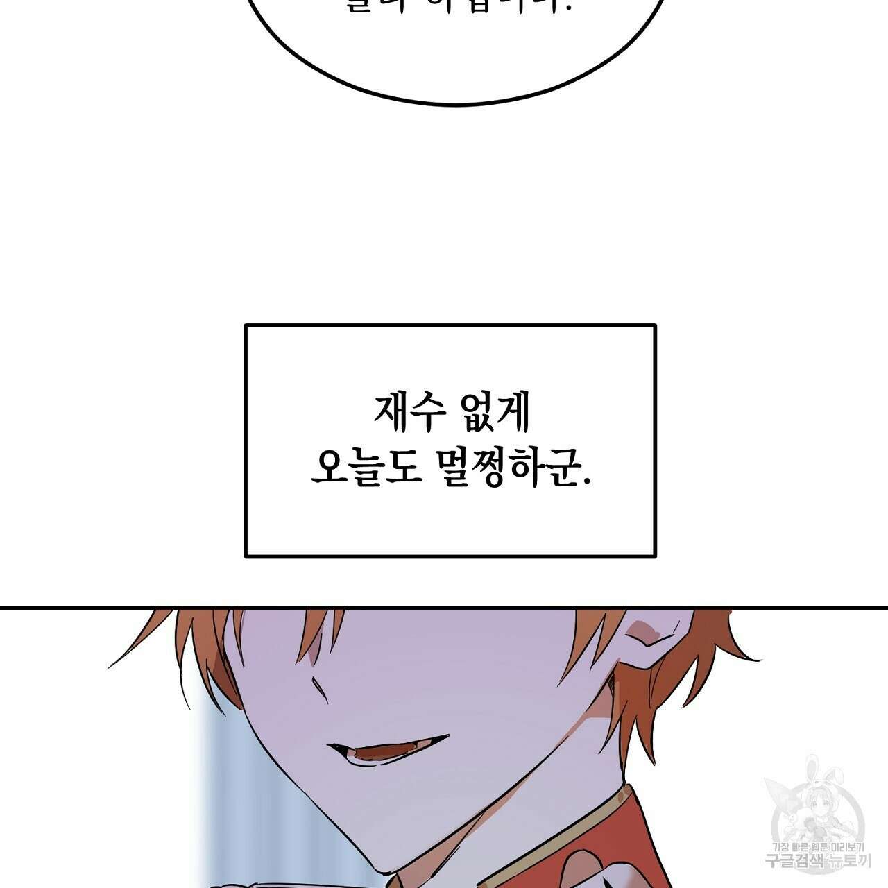 내 최애 까지 마라 1화 127