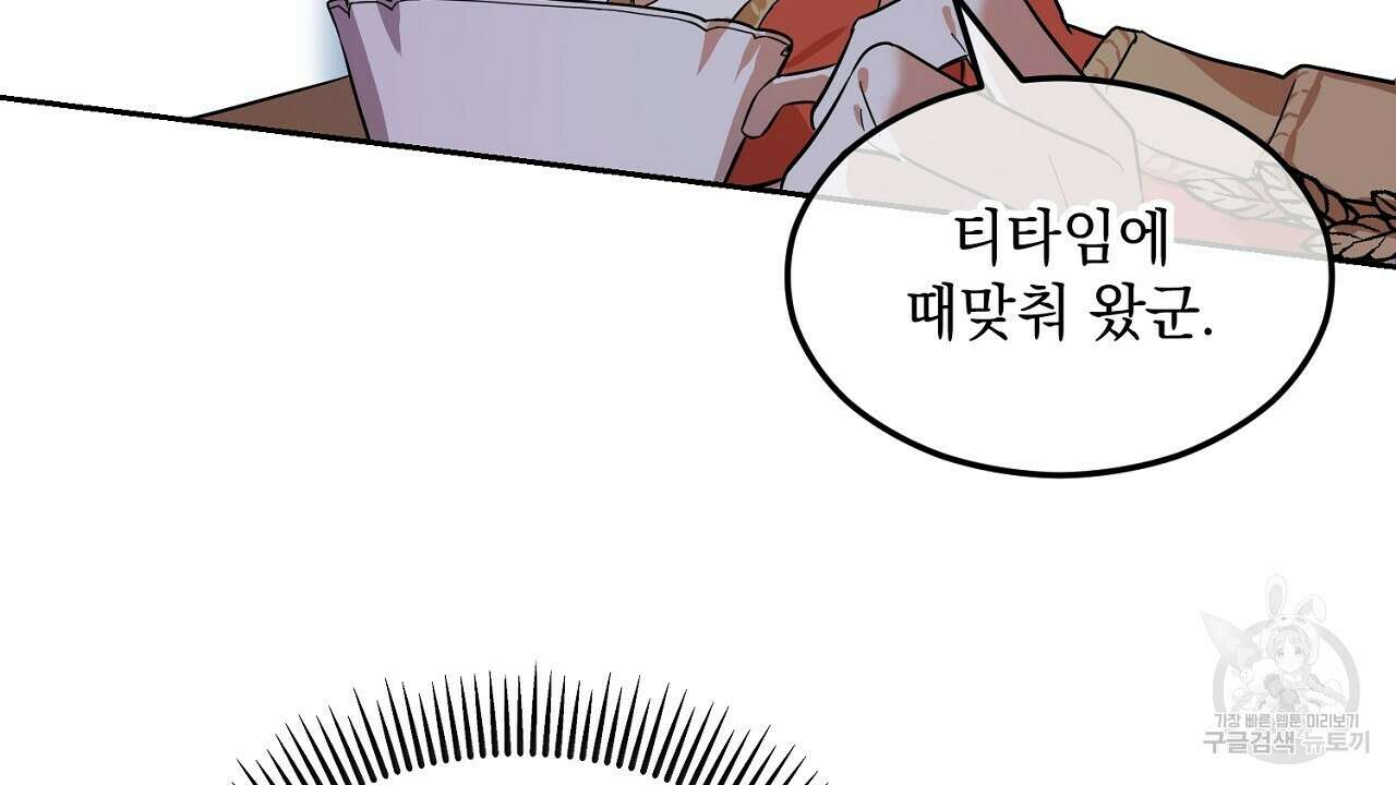 내 최애 까지 마라 1화 128