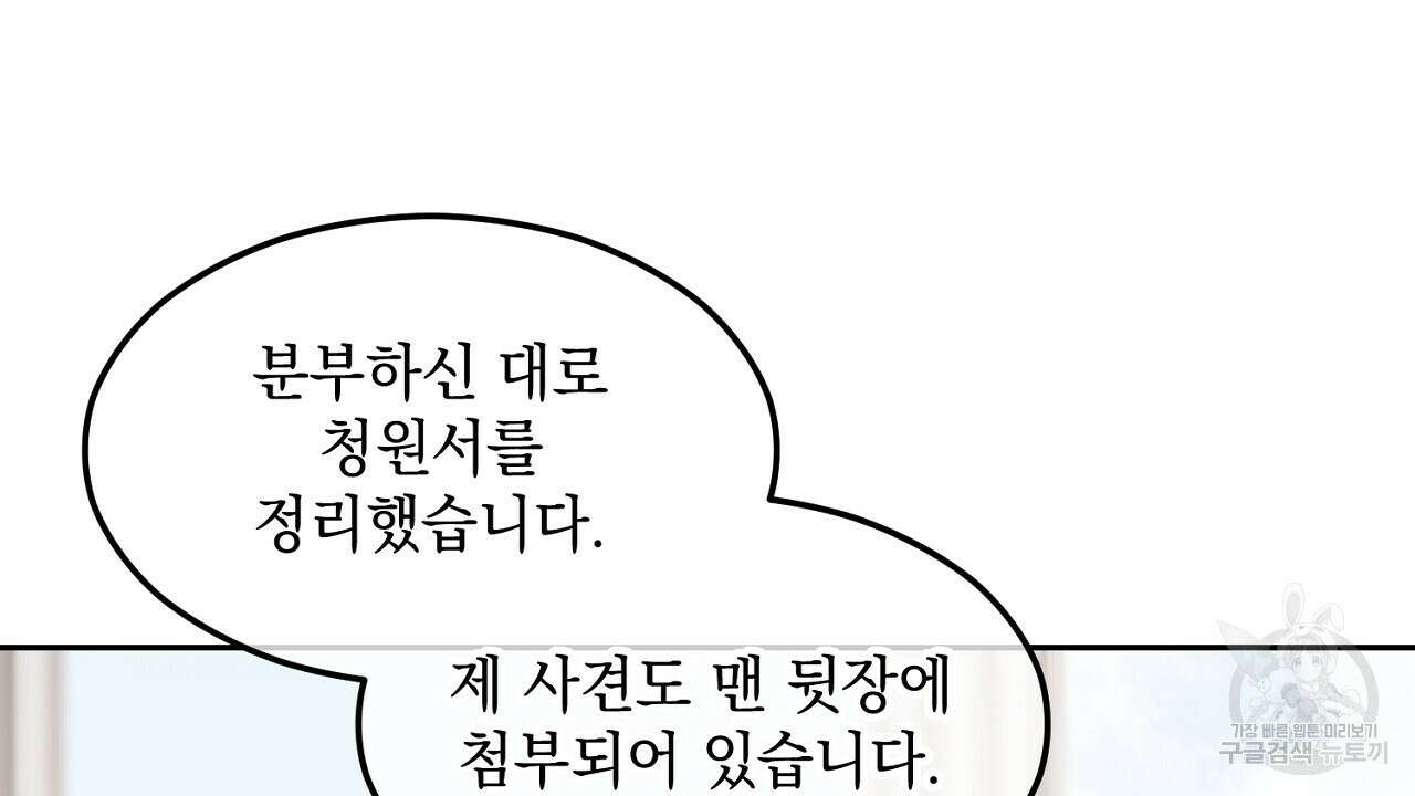 내 최애 까지 마라 1화 132