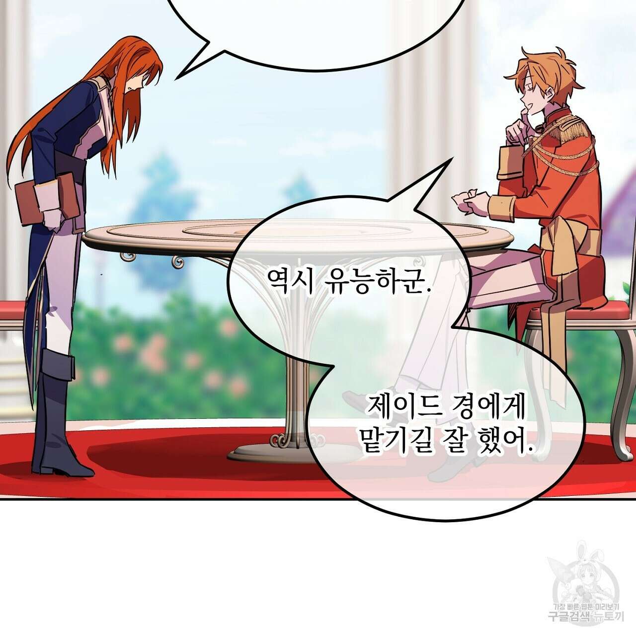 내 최애 까지 마라 1화 133