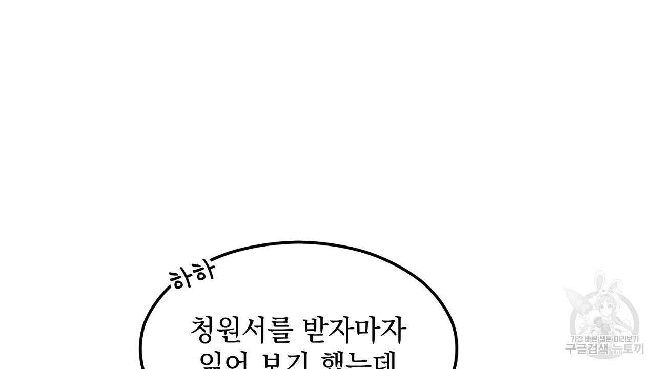 내 최애 까지 마라 1화 134