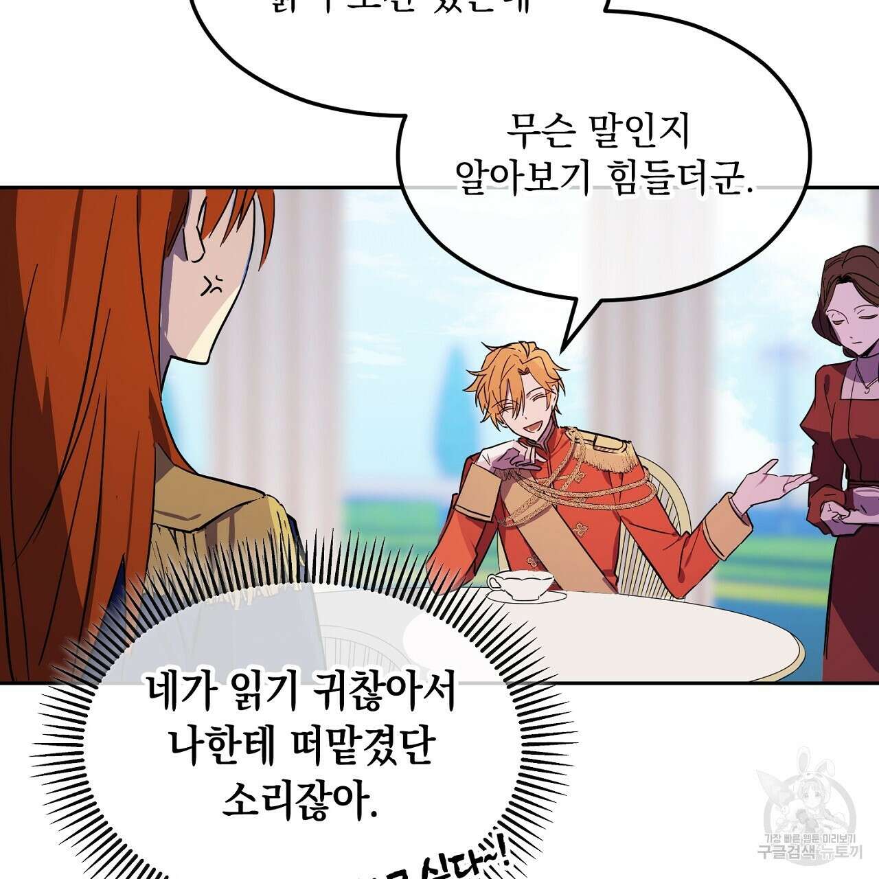 내 최애 까지 마라 1화 135