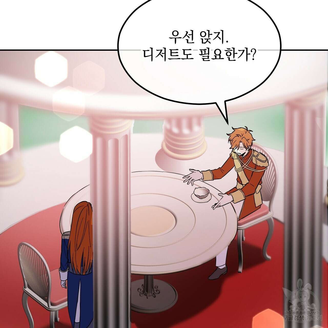 내 최애 까지 마라 1화 137