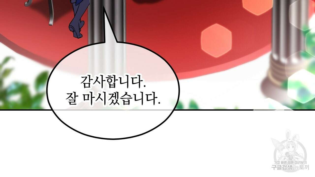 내 최애 까지 마라 1화 138