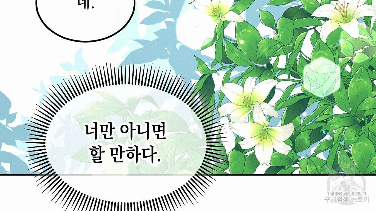 내 최애 까지 마라 1화 140