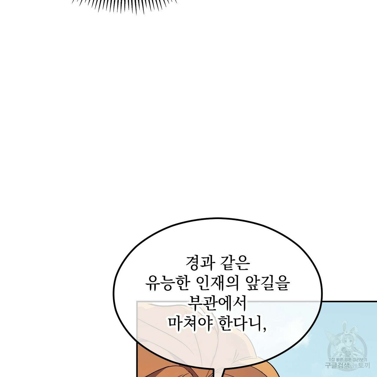 내 최애 까지 마라 1화 141