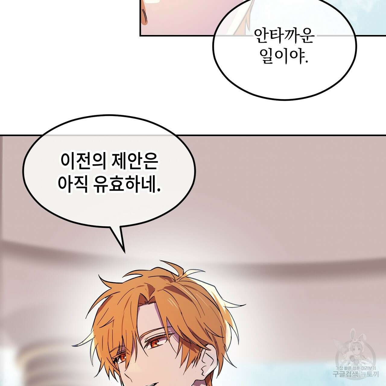 내 최애 까지 마라 1화 143