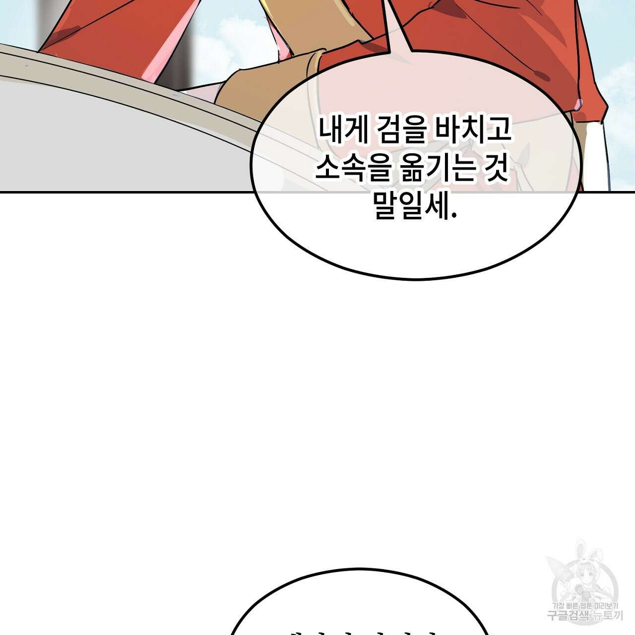 내 최애 까지 마라 1화 145