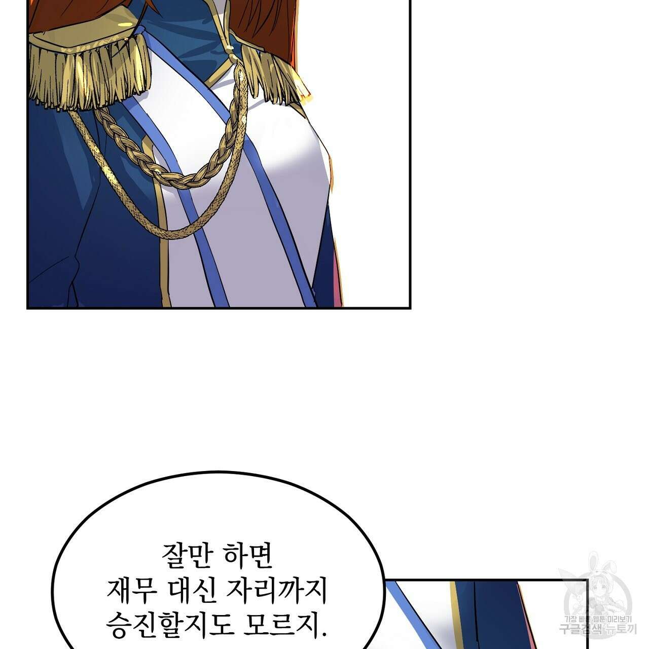 내 최애 까지 마라 1화 147