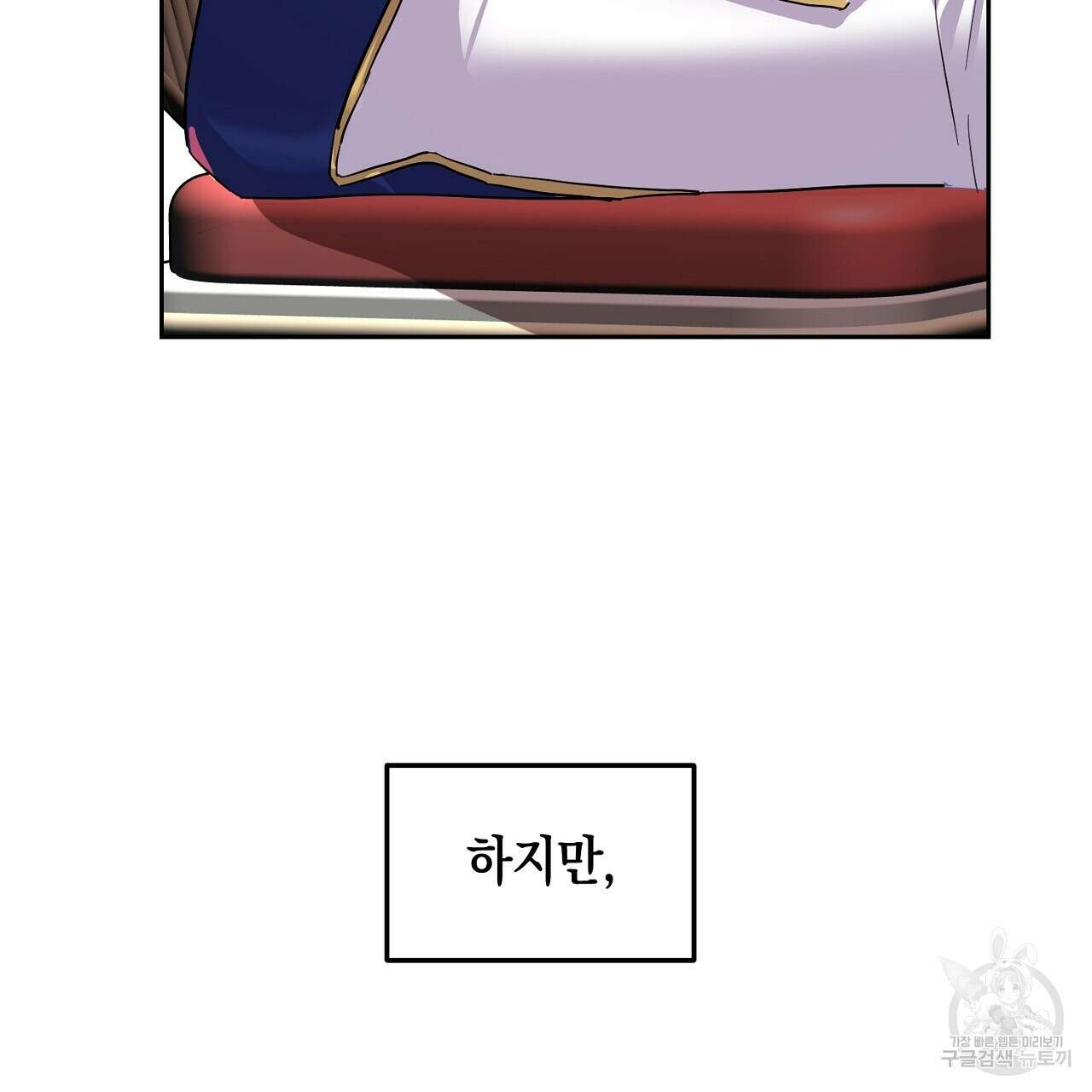내 최애 까지 마라 1화 149